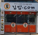김밥닷컴 송정점