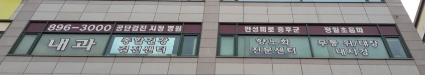 비젼내과의원