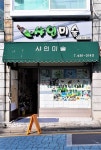 샤인미술
