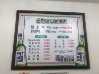 삼형제닭한마리칼국수&닭갈비