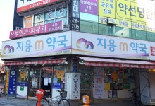 지용약국