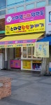 스마일 찹쌀꽈배기