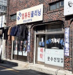 세원컴퓨터클리닝