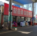 생활용품할인매장