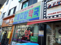 방이메디칼약국