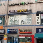 오지혜서울치과의원
