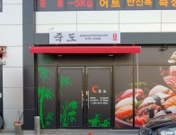 죽도