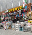 현대그릇도매상회