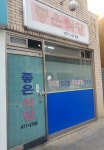 좋은식당