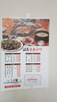 남촌숯불구이