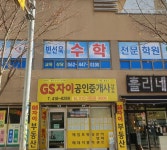 GS자이부동산