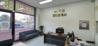 조은공인중개사사무소