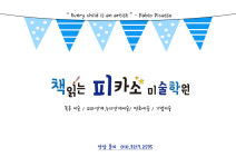 책읽는피카소미술학원