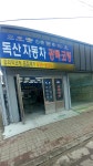독산자동차