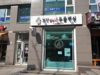 고덕24시동물병원
