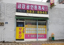 금강공인중개사사무소