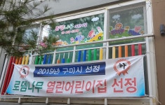 로뎀나무어린이집