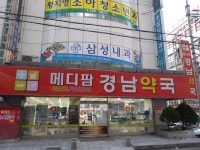 메디팜경남약국