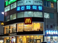 맥도날드 울산옥현점