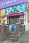 카스호프