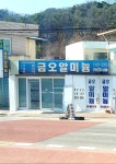 금오알미늄