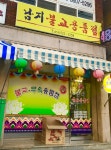 남지불교용품점