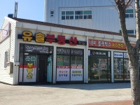 유솔부동산
