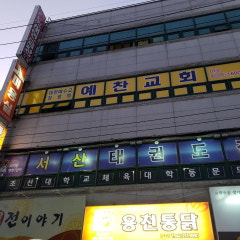예찬교회