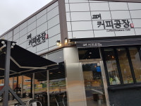 고모리 커피공장