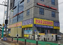 현대중고알뜰매장 보령2호점
