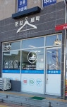문성세탁
