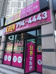 알파시티더원공인중개사사무소