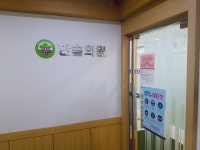 한솔의원