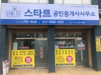 스타트공인중개사사무소