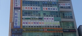 드림정신건강의학과의원