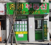 중앙공인중개사사무소