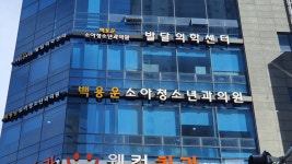백용운소아청소년과의원