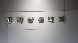 박상준내과의원