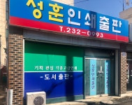 성훈인쇄출판