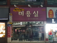 최지현미용실