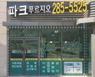 파크푸르지오공인중개사사무소
