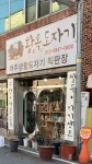 황옥도자기