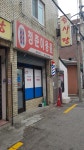 청춘이용원