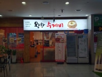 왕왕수제비 여의도롯데캐슬점