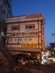 대지부동산중개인사무소