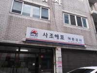덕원상사