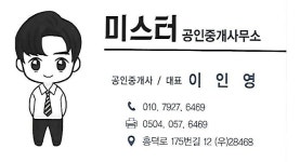 미스터공인중개사사무소