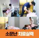 동행한의원