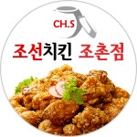 조선치킨조촌점