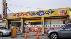 오리랑아구랑